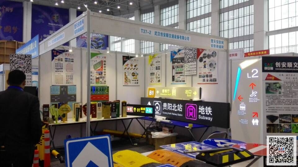 熱烈慶祝CAS創(chuàng)安順交通設施武漢安防展取得圓滿成功