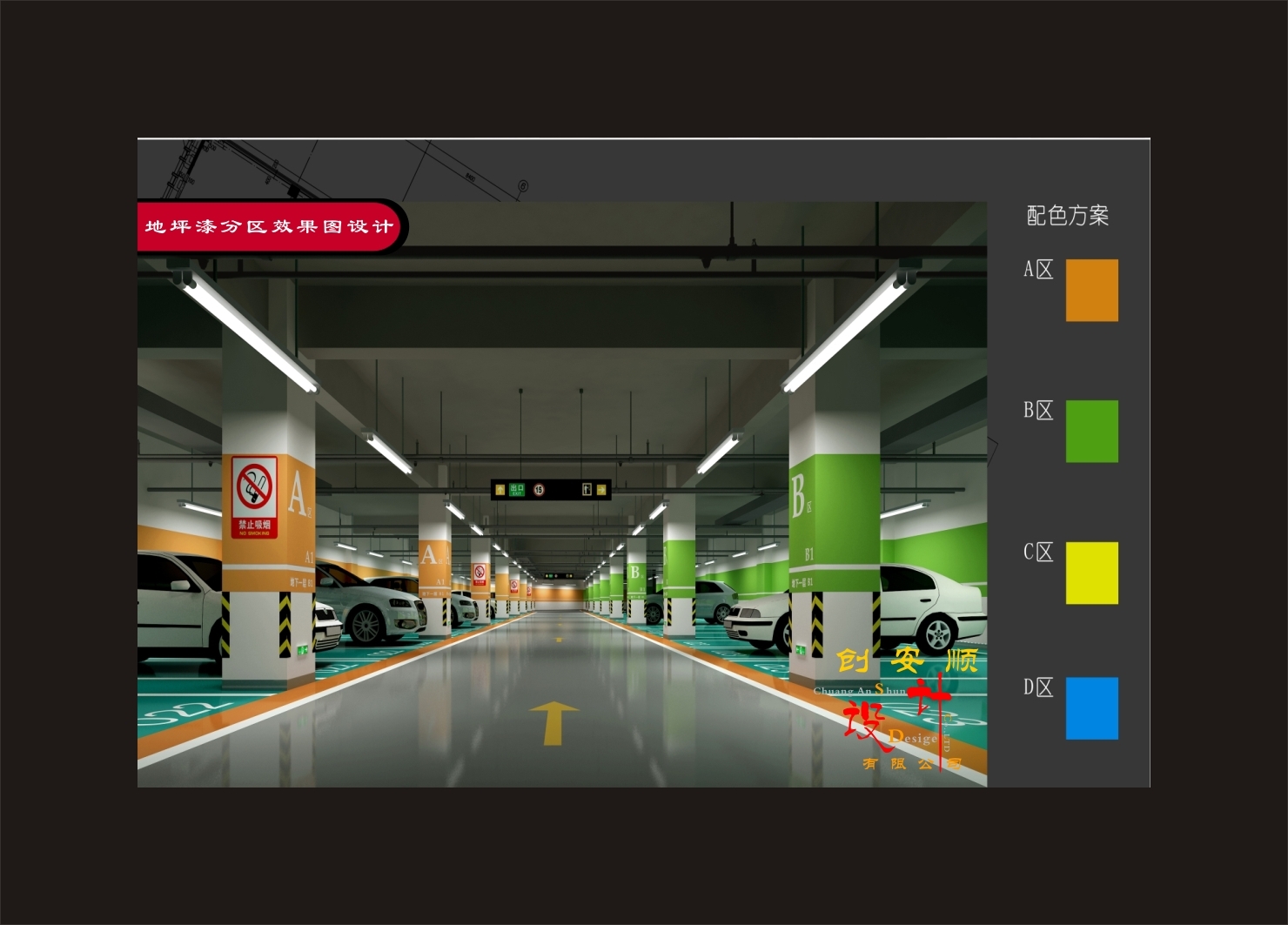 停車場(chǎng)分區(qū)設(shè)計(jì)規(guī)劃