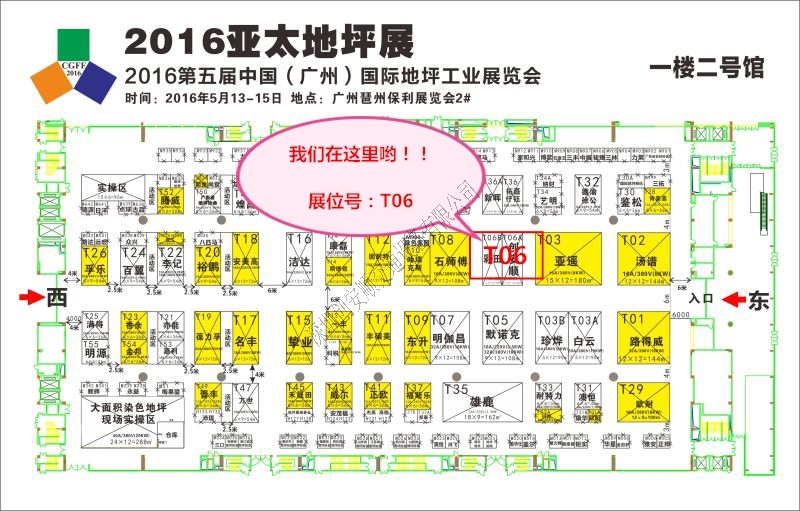 2016創(chuàng)安順亞太地坪展，大量現金送！送！送！